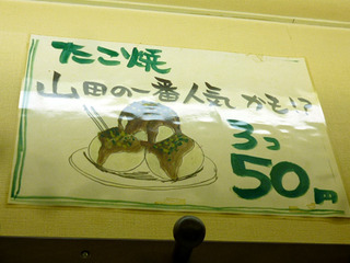 「山田酒類販売」
