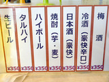 「居酒屋 楽」