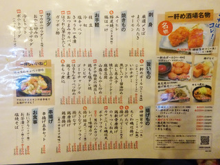 「一軒め酒場」