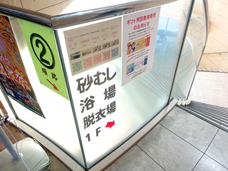 「砂むし会館 砂楽」