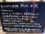 「スペインバルMeso’n de K」
