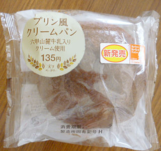 プリン風クリームパン<六甲山麓牛乳入りクリーム使用>