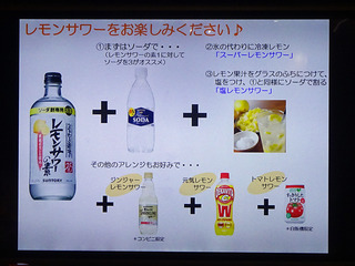レモンサワーの素