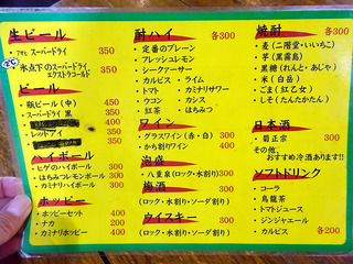 「カミナリ酒店」