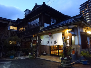 「味な宿 宝仙閣」