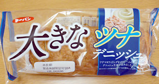 大きなツナデニッシュ