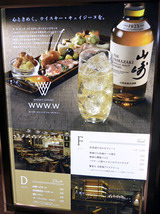 「SUNTORY WHISKY HOUSE」