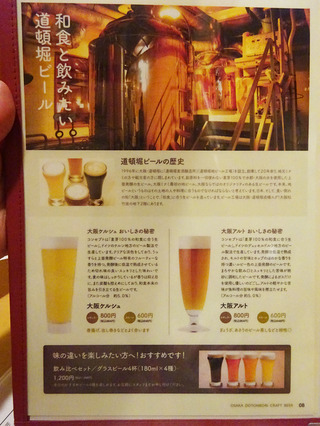 「道頓堀クラフトビア醸造所」
