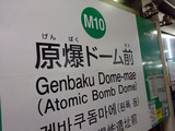 原爆ドームと周辺散歩