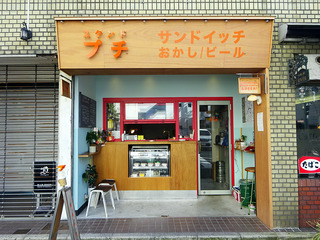 「スタンド プチ」