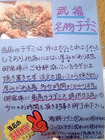 「武福」メニュー