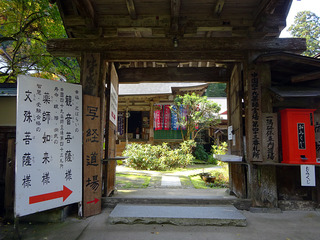 三徳山