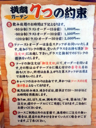 「横綱ガーデン」