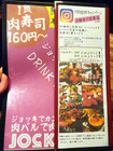 「肉バルで肉寿司ジョッキー」