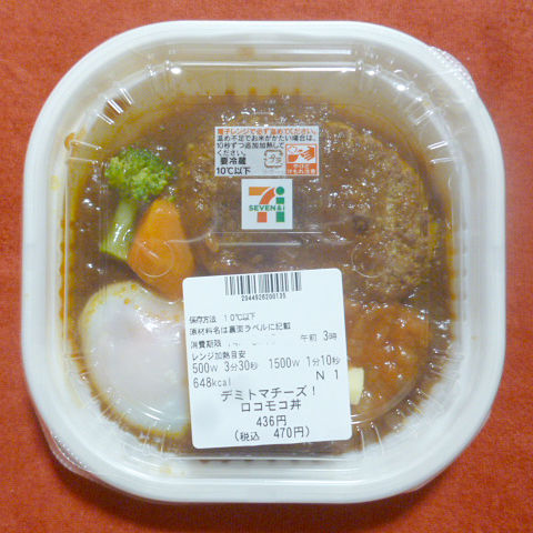 デミトマチーズ ロコモコ丼 セブンイレブン 関西女のプチ日記 Powered By ライブドアブログ デミトマチーズ ロコモコ丼 セブンイレブン 関西女のプチ日記 Powered By ライブドアブログ