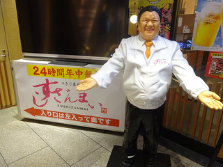 「すしざんまい」