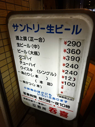 「呑喜」