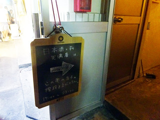 「日本酒と私」