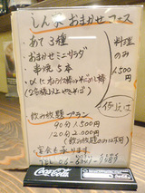 「鉄板串酒場しん家」