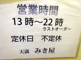 「みき屋」