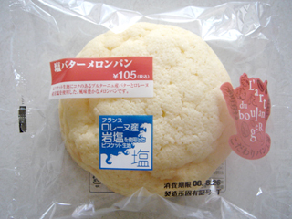 こだわりパン工房 塩バターメロンパン