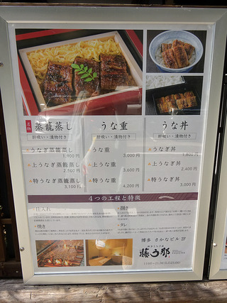 「藤う那」