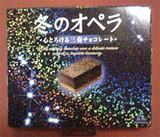 冬のオペラ1