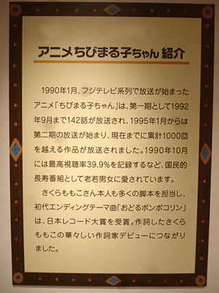 さくらももこの世界展