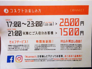 「CONNECT」