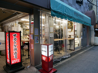 sakatokek2