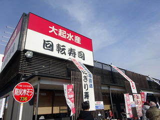 「大起水産」