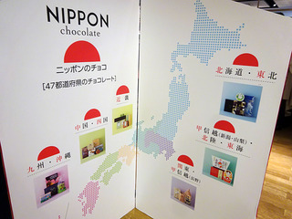 「チョコレート博覧会」