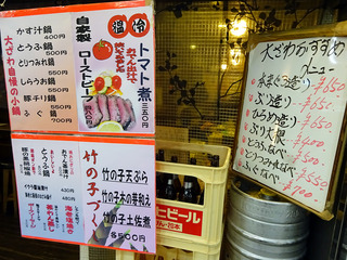 「居酒屋大ざわ」