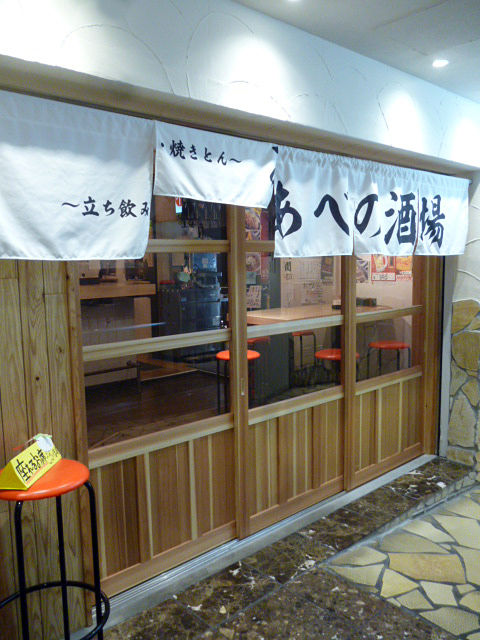 あべの酒場 大阪阿倍野 関西女のプチ日記 Powered By ライブドアブログ あべの酒場 大阪阿倍野 関西女のプチ日記 Powered By ライブドアブログ