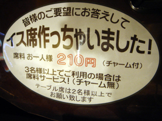 0223一天イス