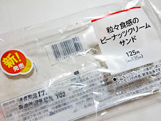 粒々食感のピーナッツクリームサンド