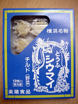 鮎の塩焼き シウマイ