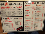 「尼崎 焼そばセンター」