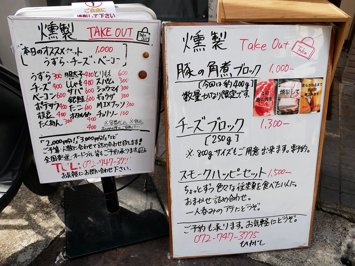 smokehigashi3