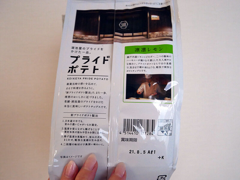 おやつまみ プライドポテト 凛凛レモン 湖池屋 関西女のプチ日記 Powered By ライブドアブログ