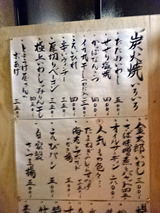 「酒場 井倉木材」