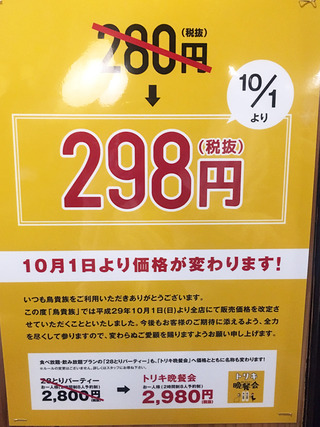 「鳥貴族」
