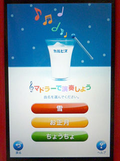 カルピスミュージック