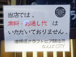 「道頓堀クラフトビア醸造所」