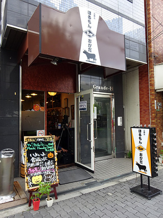 「ほるもんBarおかだ」
