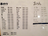 「串かつ ことぶき」