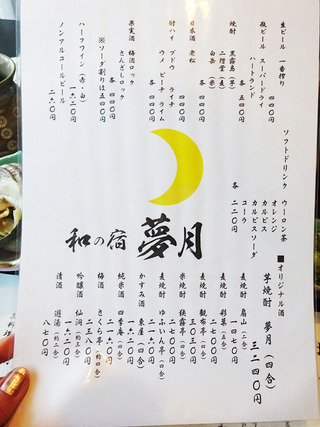 「和の宿 夢月」