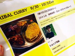 カレーEXPO