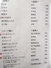 「楽友」メニュー