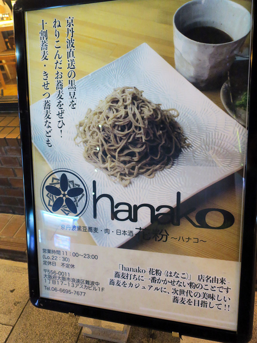カジュアルな雰囲気で本格蕎麦とお肉 花粉ファースト 大阪なんば 食べたん買うたん By 関西女のプチ日記 Powered By ライブドアブログ
